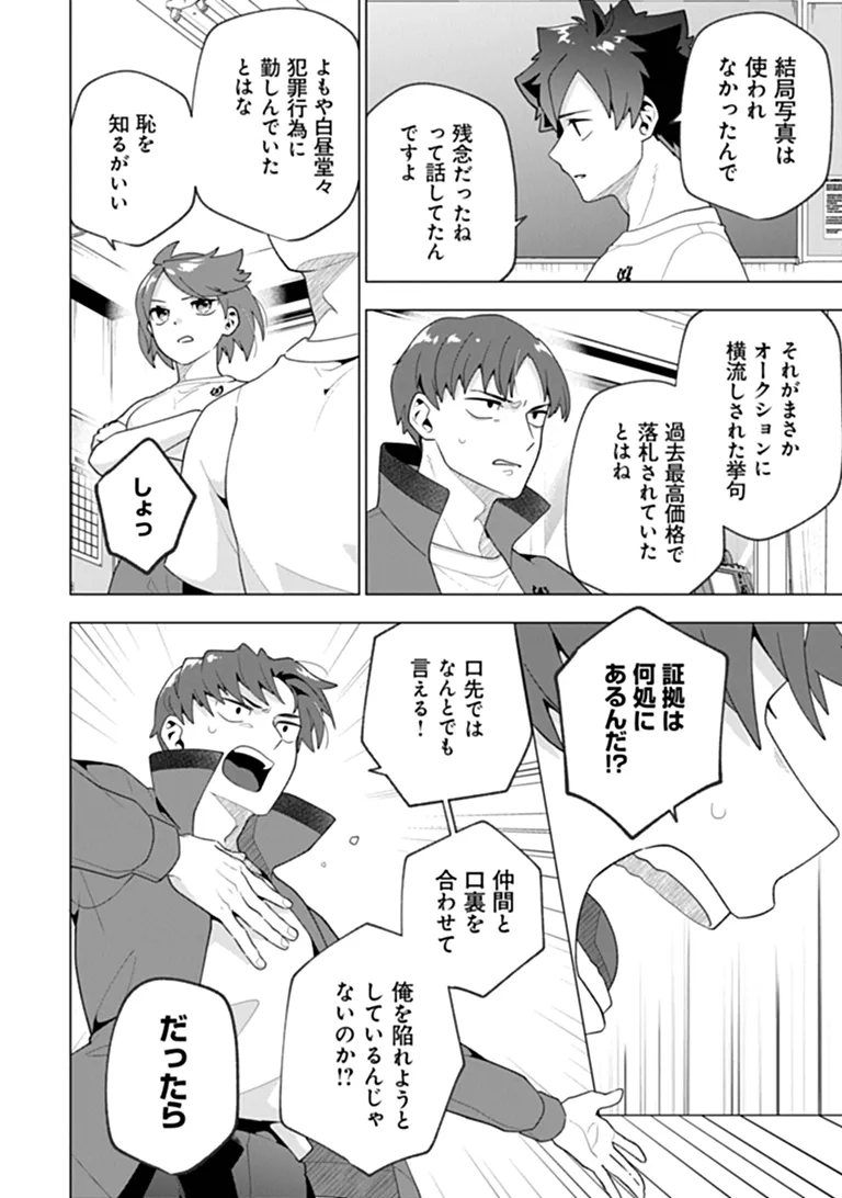 Orenchi ga Joshi no Tamariba ni Natteiru Ken Chapter 10.3 7ページ