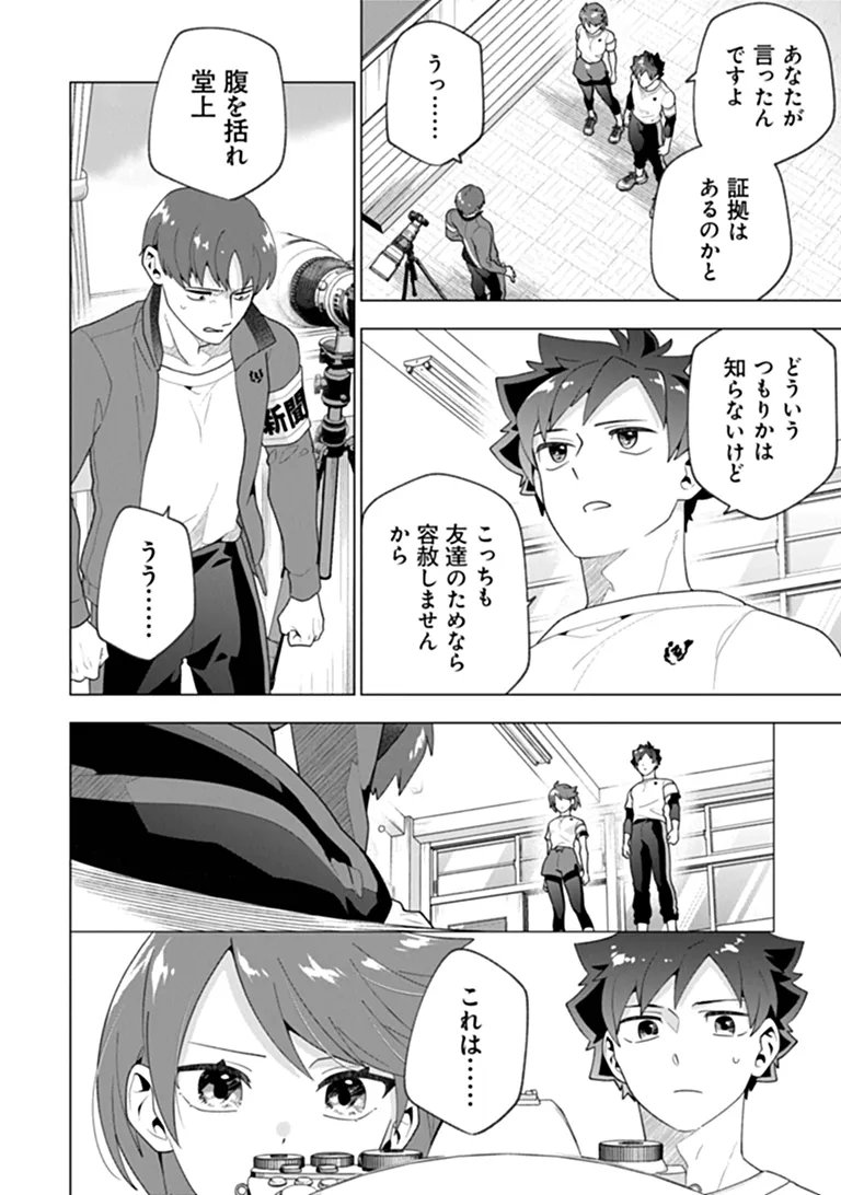 Orenchi ga Joshi no Tamariba ni Natteiru Ken Chapter 10.3 9ページ