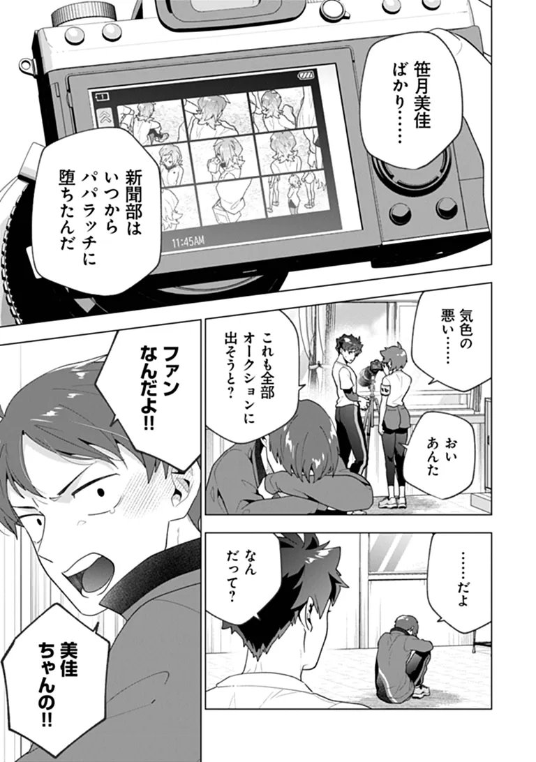 Orenchi ga Joshi no Tamariba ni Natteiru Ken Chapter 10.4 1ページ