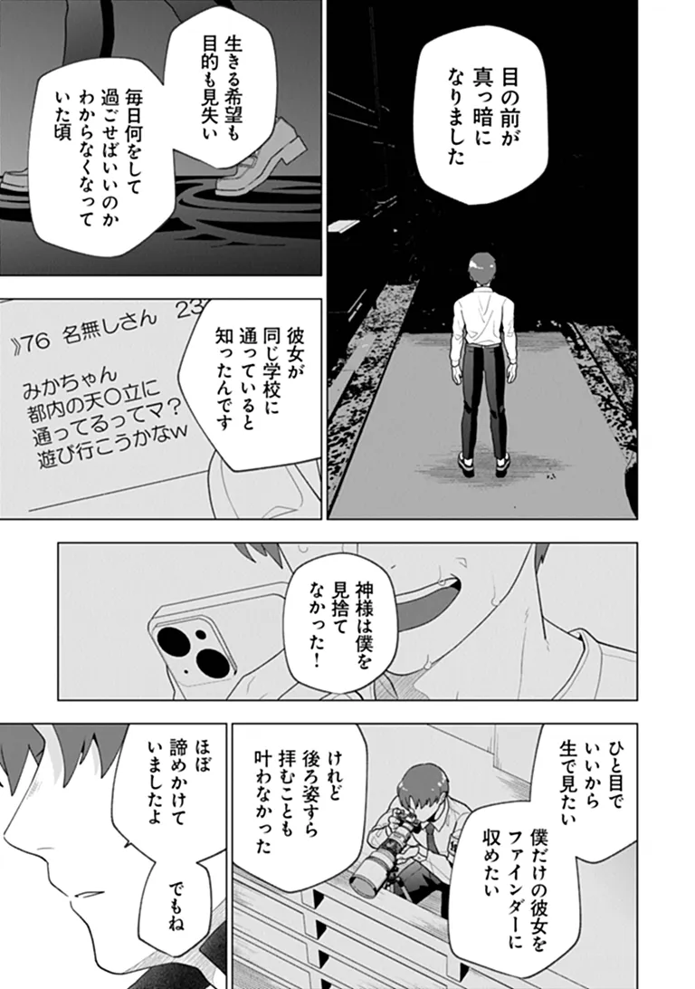 Orenchi ga Joshi no Tamariba ni Natteiru Ken Chapter 10.4 3ページ