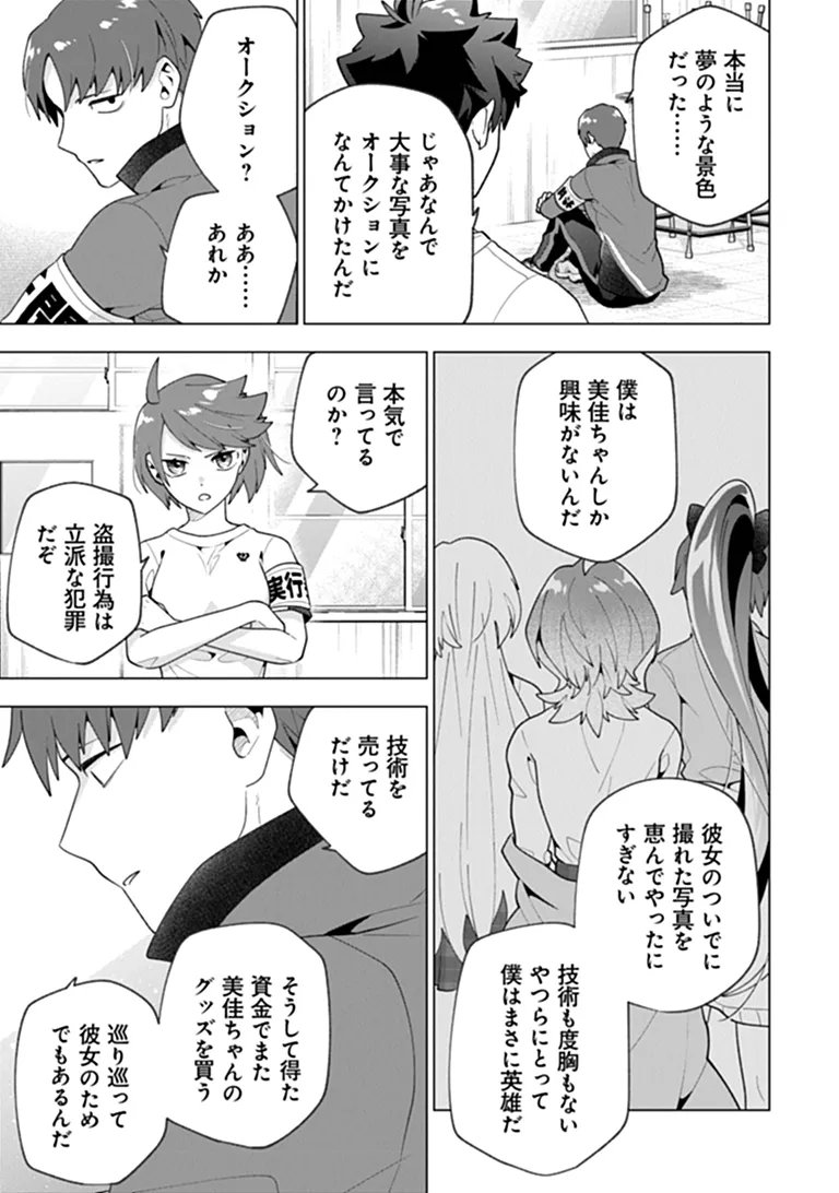 Orenchi ga Joshi no Tamariba ni Natteiru Ken Chapter 10.4 5ページ