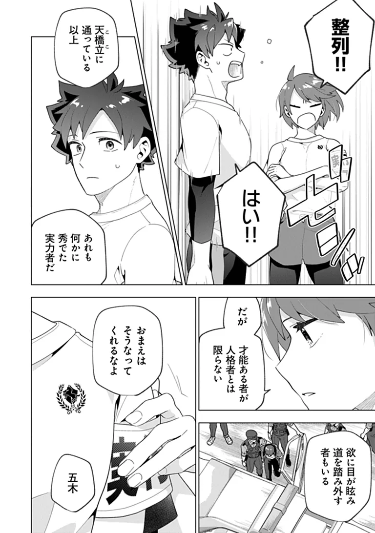 Orenchi ga Joshi no Tamariba ni Natteiru Ken Chapter 10.4 8ページ