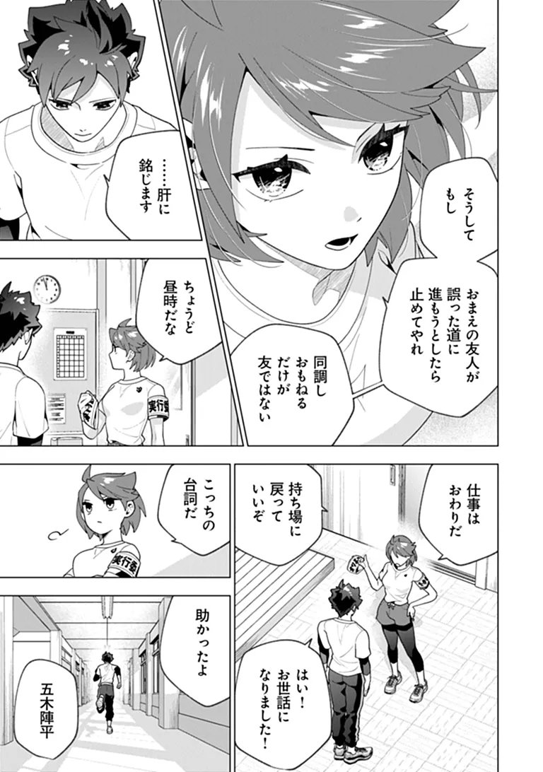 Orenchi ga Joshi no Tamariba ni Natteiru Ken Chapter 10.4 9ページ