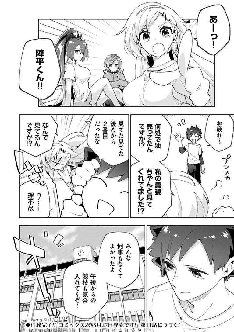 Orenchi ga Joshi no Tamariba ni Natteiru Ken Chapter 10.4 10ページ