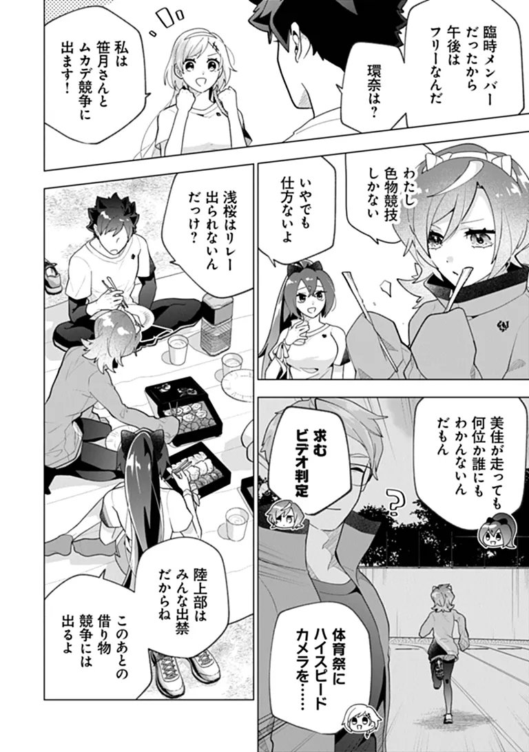 Orenchi ga Joshi no Tamariba ni Natteiru Ken Chapter 11.1 2ページ