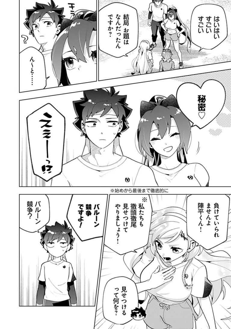 Orenchi ga Joshi no Tamariba ni Natteiru Ken Chapter 11.1 12ページ