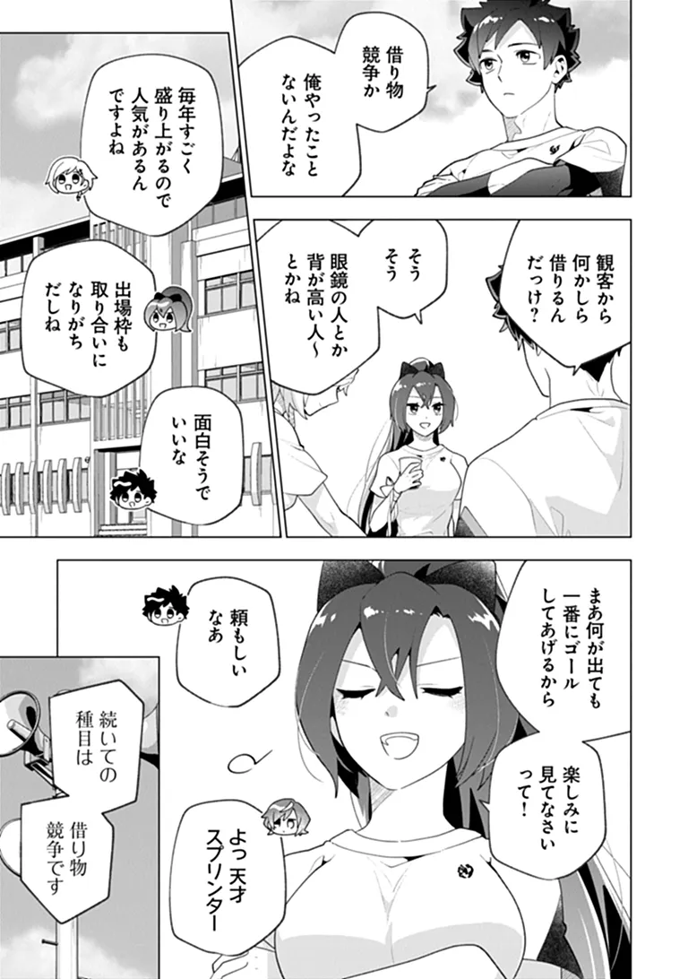 Orenchi ga Joshi no Tamariba ni Natteiru Ken Chapter 11.1 3ページ