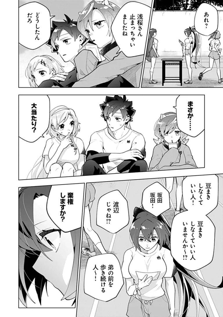 Orenchi ga Joshi no Tamariba ni Natteiru Ken Chapter 11.1 6ページ