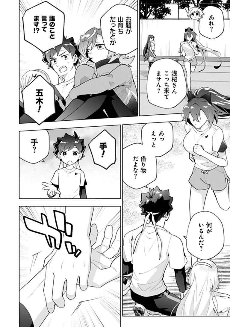 Orenchi ga Joshi no Tamariba ni Natteiru Ken Chapter 11.1 8ページ