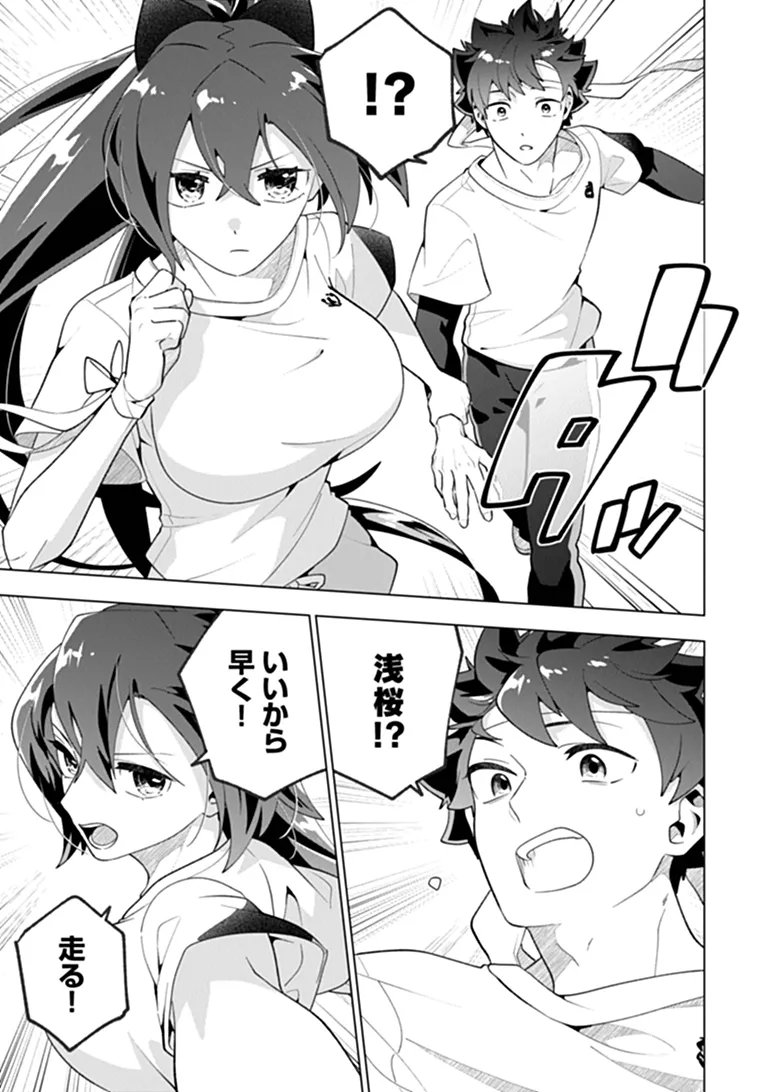Orenchi ga Joshi no Tamariba ni Natteiru Ken Chapter 11.1 9ページ