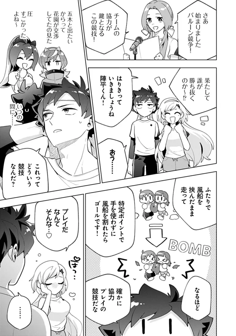 Orenchi ga Joshi no Tamariba ni Natteiru Ken Chapter 11.2 1ページ
