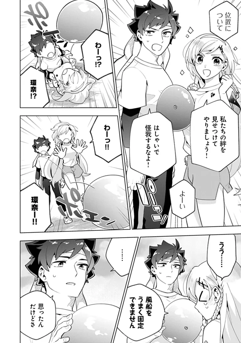 Orenchi ga Joshi no Tamariba ni Natteiru Ken Chapter 11.2 2ページ