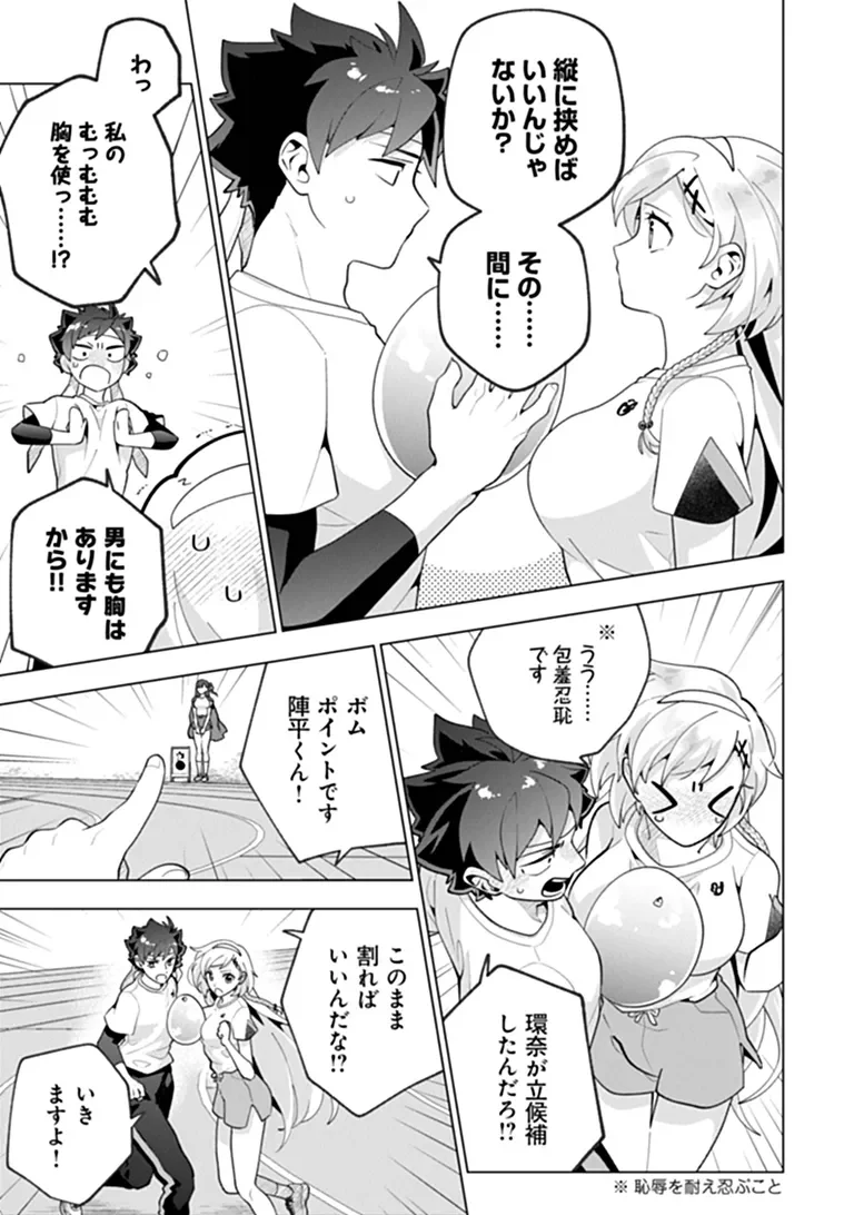 Orenchi ga Joshi no Tamariba ni Natteiru Ken Chapter 11.2 3ページ