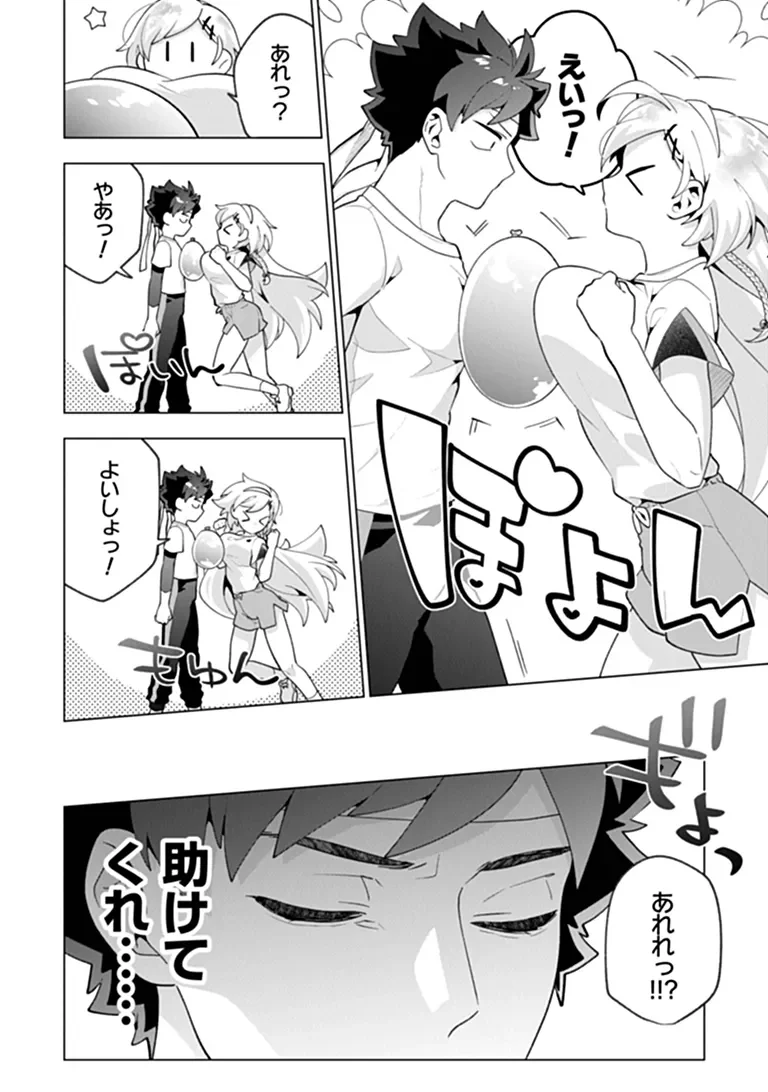 Orenchi ga Joshi no Tamariba ni Natteiru Ken Chapter 11.2 4ページ