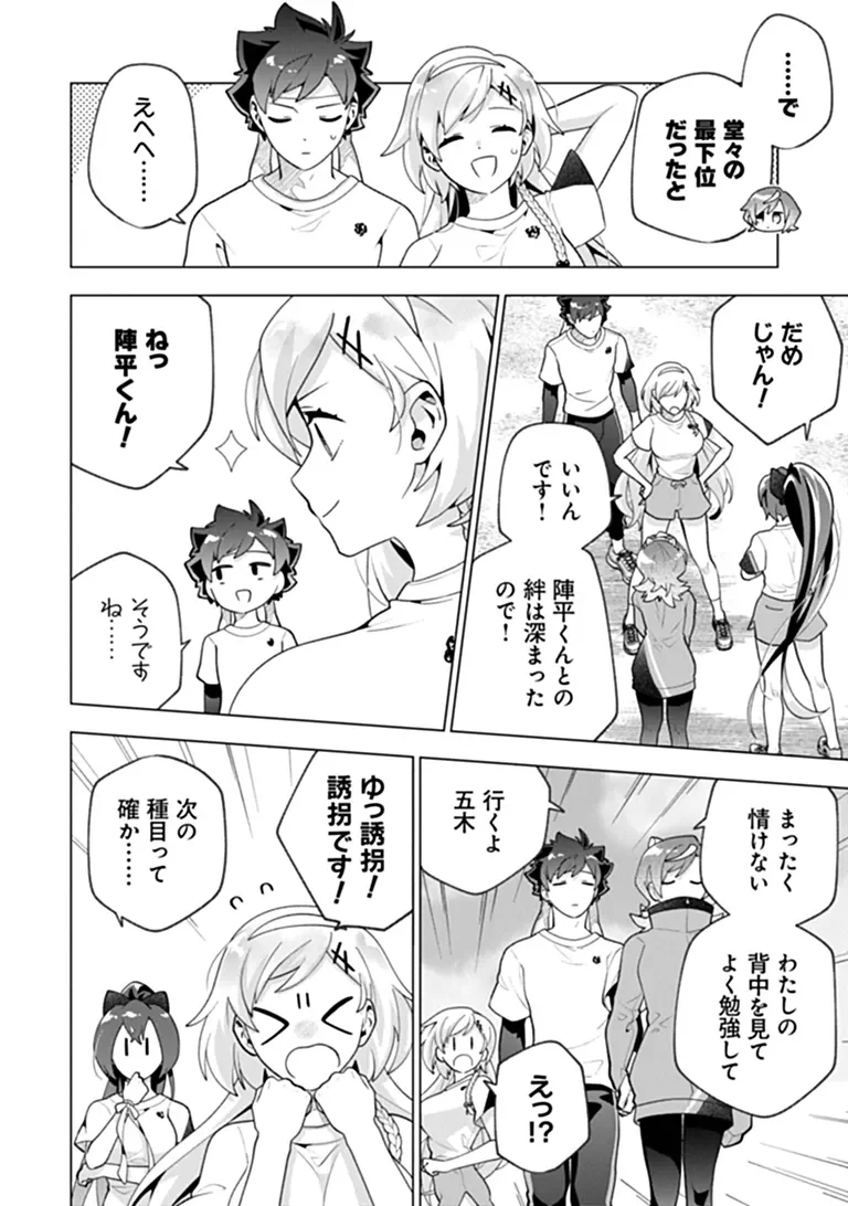 Orenchi ga Joshi no Tamariba ni Natteiru Ken Chapter 11.2 6ページ