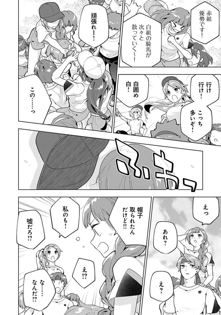 Orenchi ga Joshi no Tamariba ni Natteiru Ken Chapter 11.3 2ページ