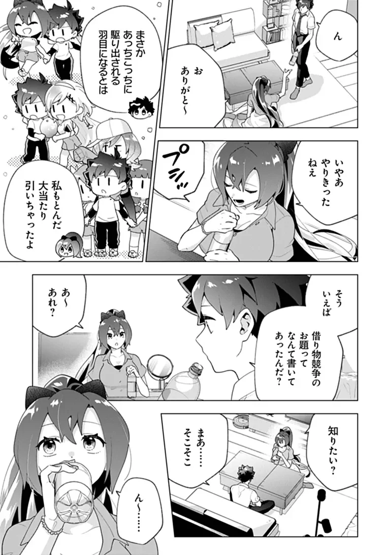 Orenchi ga Joshi no Tamariba ni Natteiru Ken Chapter 11.3 11ページ
