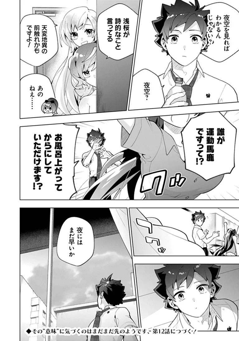 Orenchi ga Joshi no Tamariba ni Natteiru Ken Chapter 11.3 12ページ