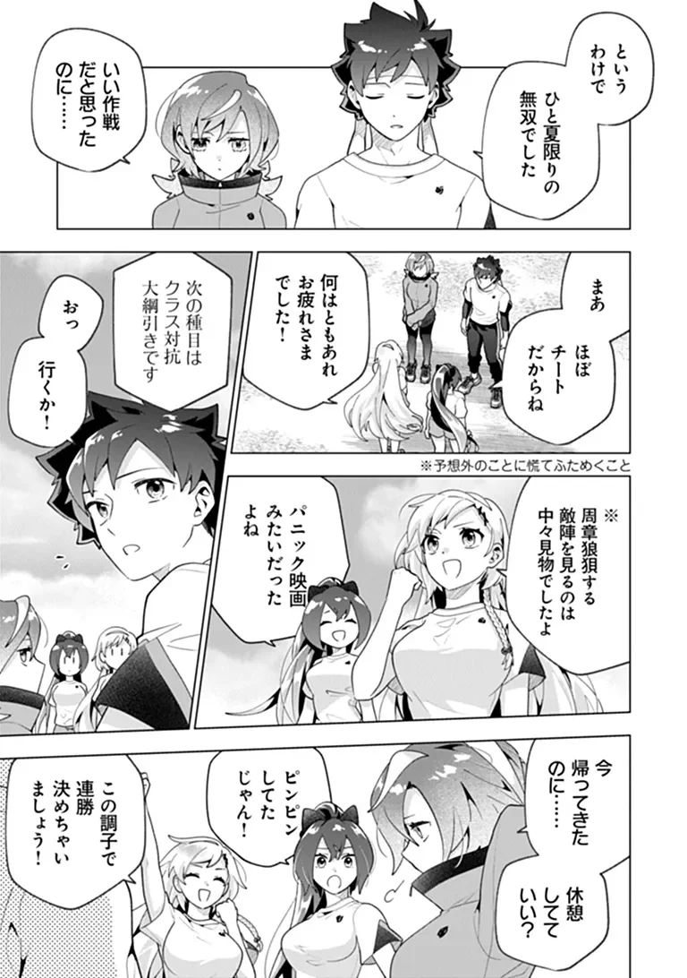 Orenchi ga Joshi no Tamariba ni Natteiru Ken Chapter 11.3 5ページ