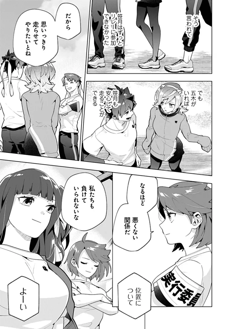 Orenchi ga Joshi no Tamariba ni Natteiru Ken Chapter 11.3 9ページ
