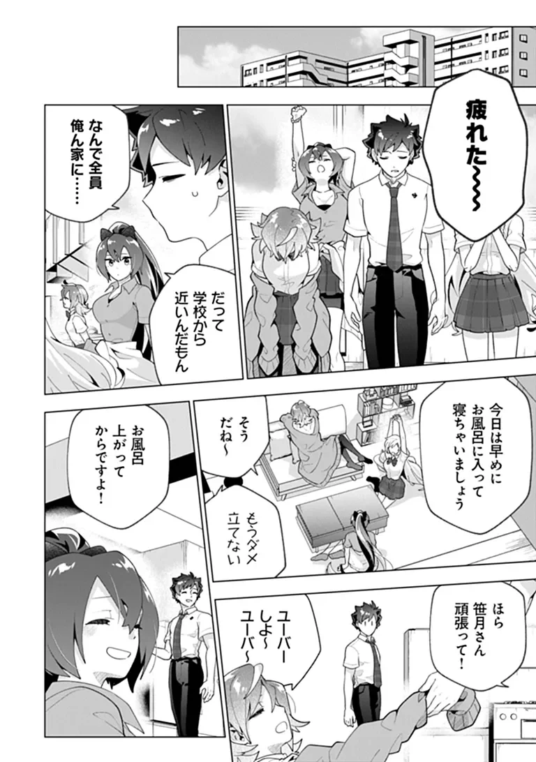 Orenchi ga Joshi no Tamariba ni Natteiru Ken Chapter 11.3 10ページ