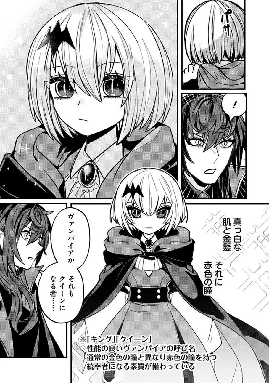 Mannen wo Ikiru Heiwashugi Vampire, Itsunomanika Sekai Saikyou Chapter 1 13ページ