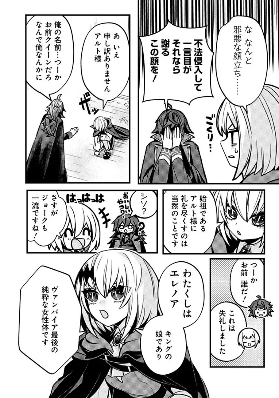 Mannen wo Ikiru Heiwashugi Vampire, Itsunomanika Sekai Saikyou Chapter 1 14ページ