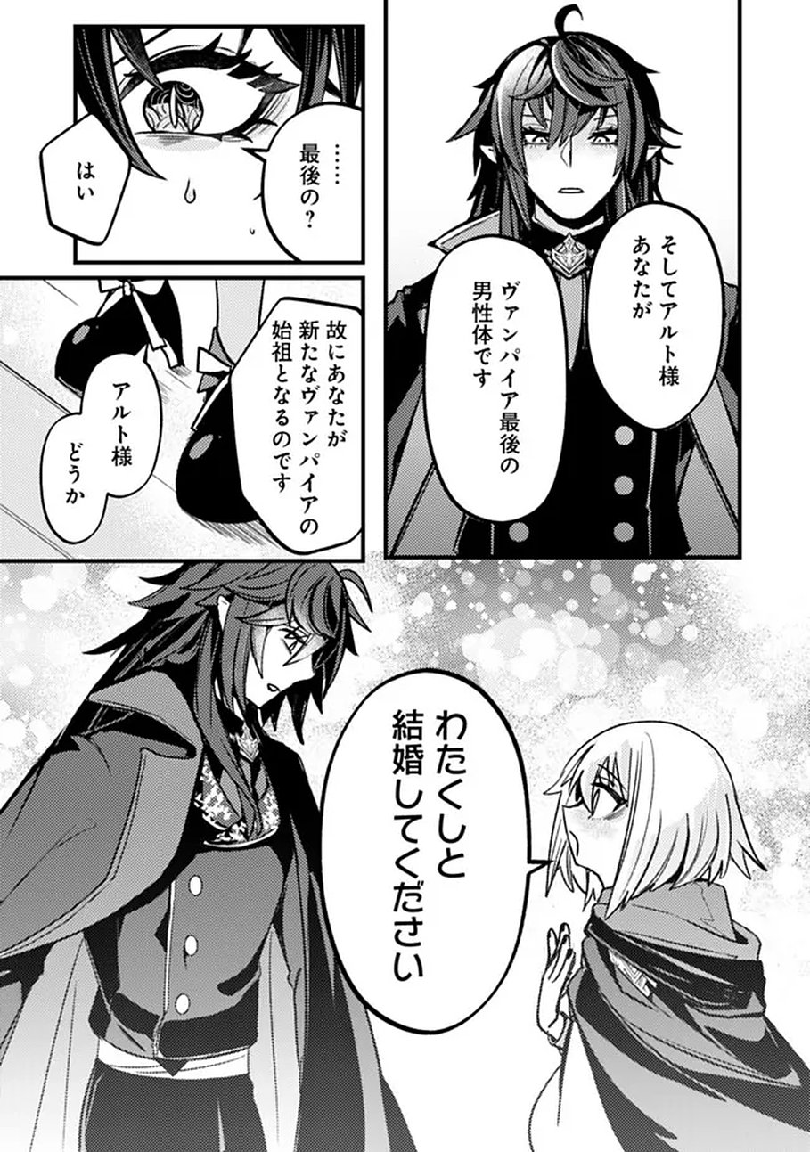 Mannen wo Ikiru Heiwashugi Vampire, Itsunomanika Sekai Saikyou Chapter 1 15ページ
