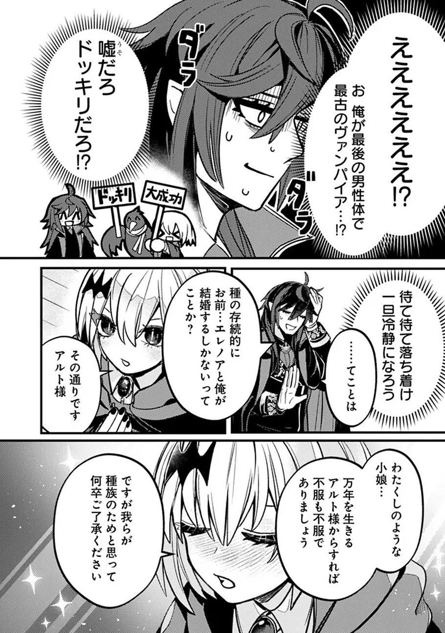 Mannen wo Ikiru Heiwashugi Vampire, Itsunomanika Sekai Saikyou Chapter 1 16ページ