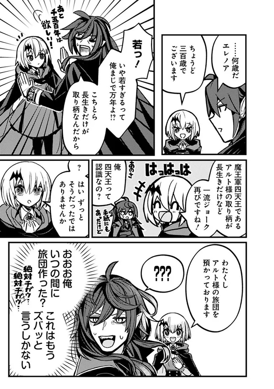 Mannen wo Ikiru Heiwashugi Vampire, Itsunomanika Sekai Saikyou Chapter 1 17ページ