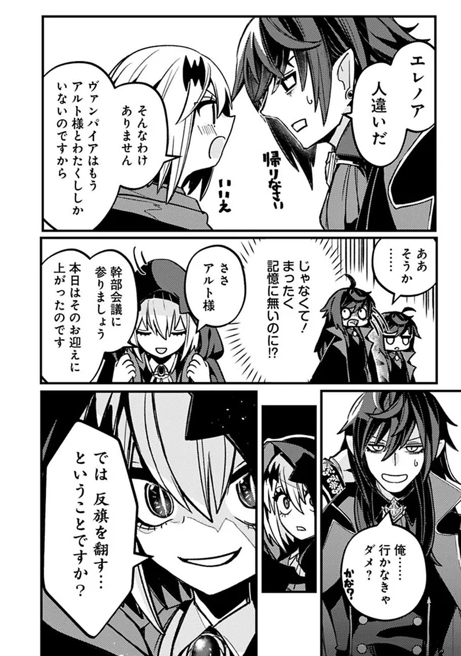 Mannen wo Ikiru Heiwashugi Vampire, Itsunomanika Sekai Saikyou Chapter 1 18ページ