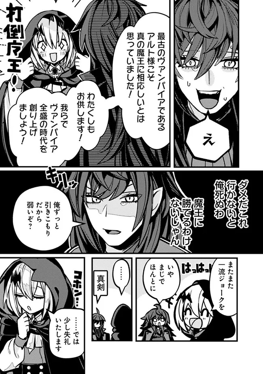 Mannen wo Ikiru Heiwashugi Vampire, Itsunomanika Sekai Saikyou Chapter 1 19ページ