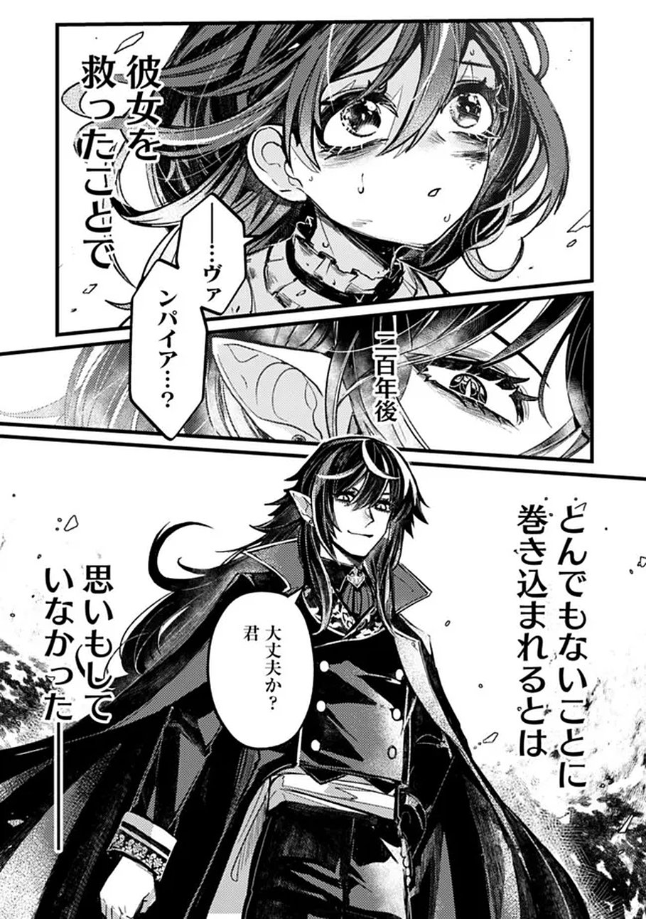 Mannen wo Ikiru Heiwashugi Vampire, Itsunomanika Sekai Saikyou Chapter 1 3ページ