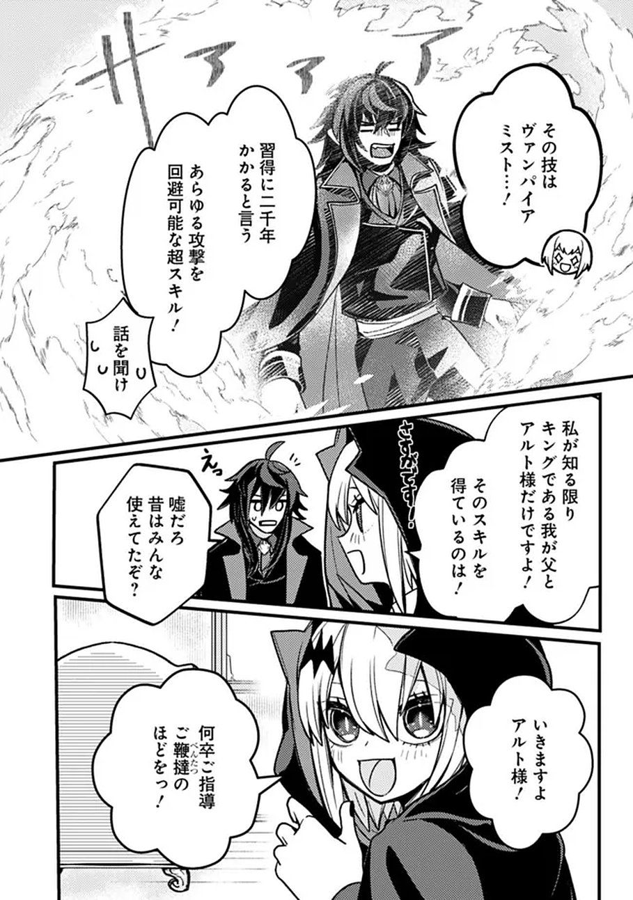 Mannen wo Ikiru Heiwashugi Vampire, Itsunomanika Sekai Saikyou Chapter 1 22ページ