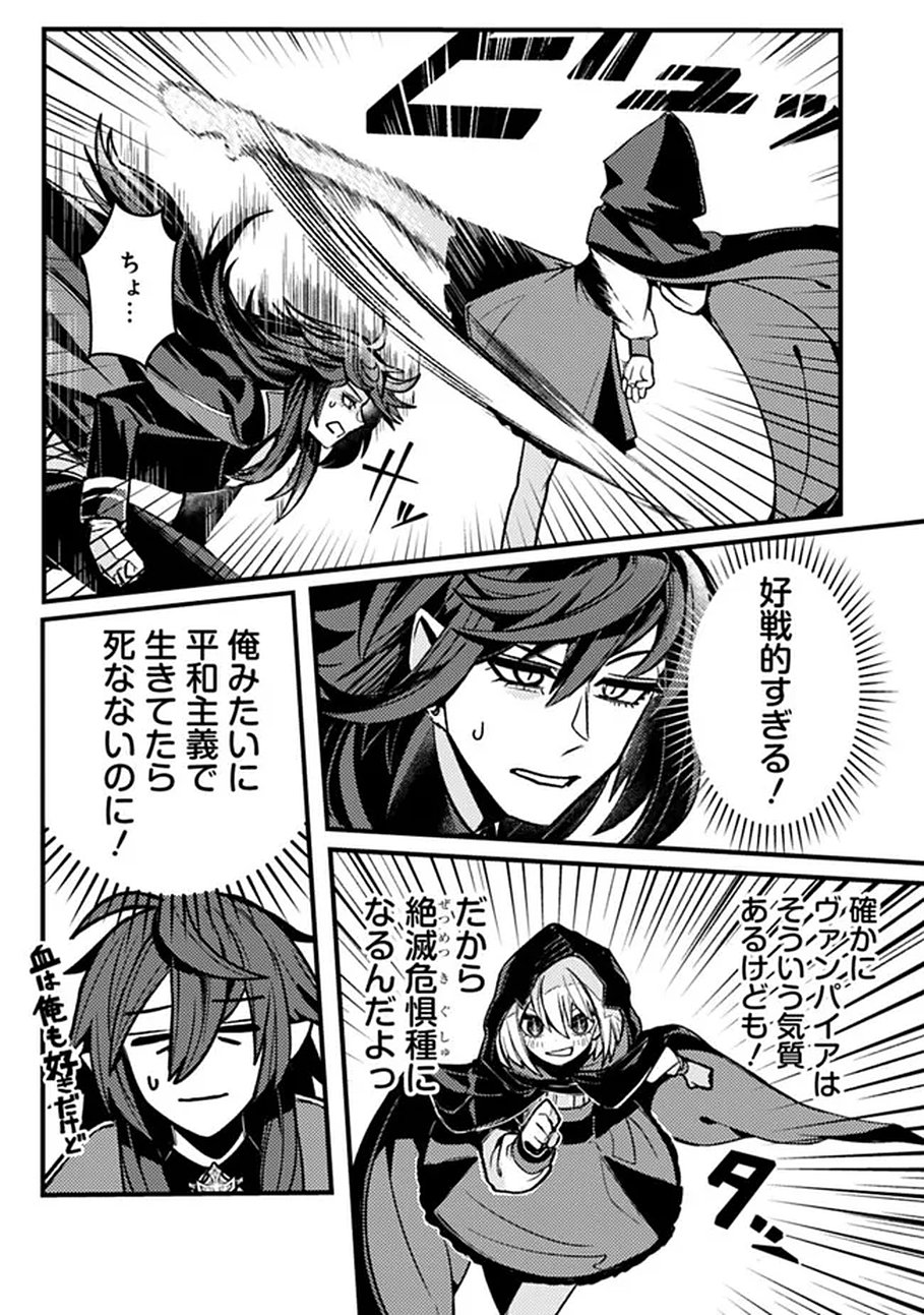 Mannen wo Ikiru Heiwashugi Vampire, Itsunomanika Sekai Saikyou Chapter 1 23ページ