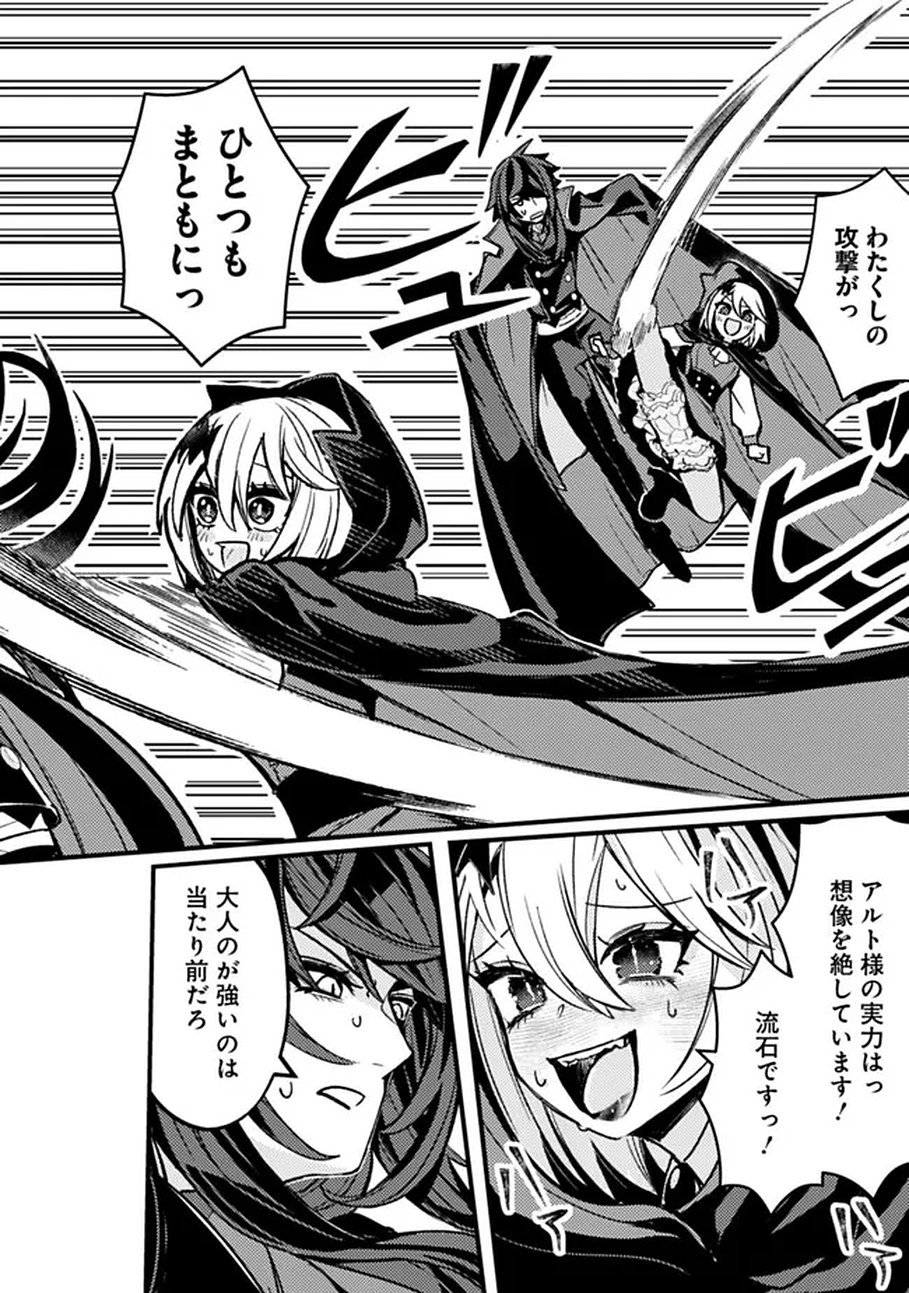 Mannen wo Ikiru Heiwashugi Vampire, Itsunomanika Sekai Saikyou Chapter 1 24ページ