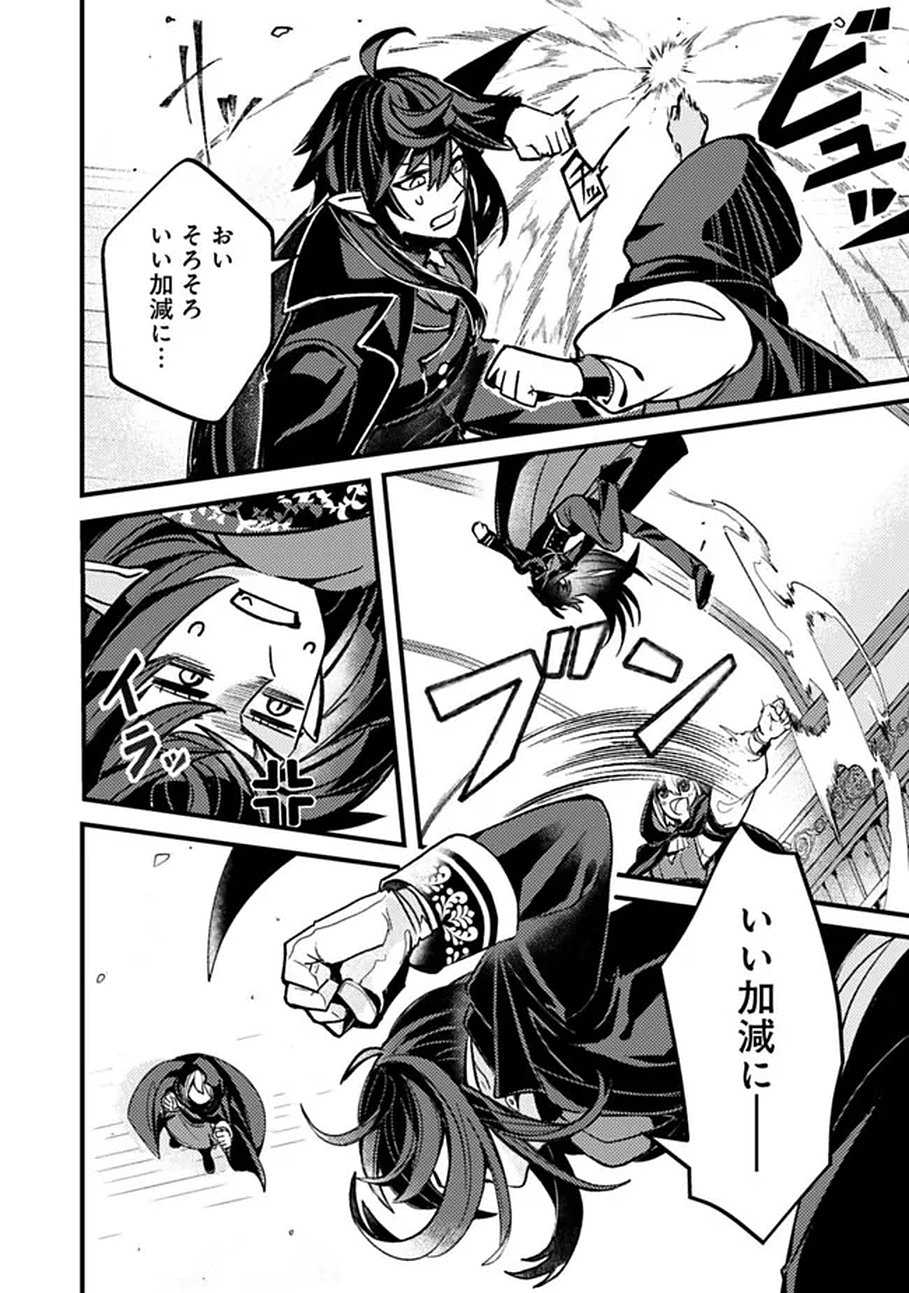 Mannen wo Ikiru Heiwashugi Vampire, Itsunomanika Sekai Saikyou Chapter 1 26ページ