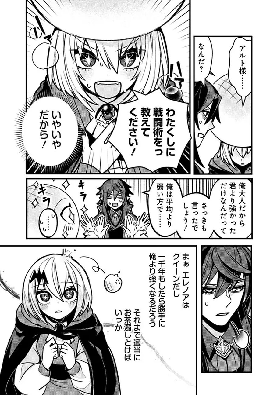 Mannen wo Ikiru Heiwashugi Vampire, Itsunomanika Sekai Saikyou Chapter 1 29ページ