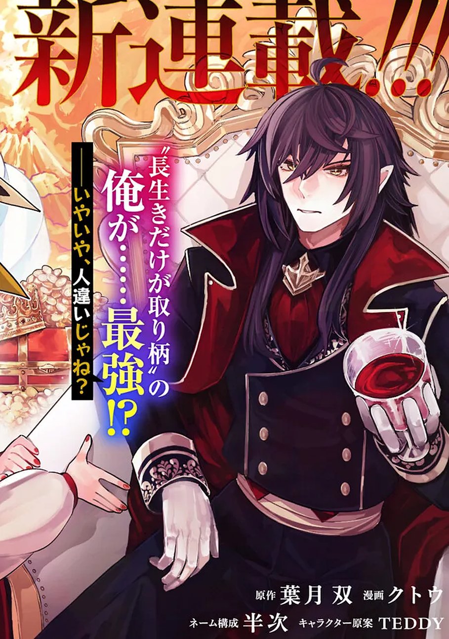 Mannen wo Ikiru Heiwashugi Vampire, Itsunomanika Sekai Saikyou Chapter 1 4ページ