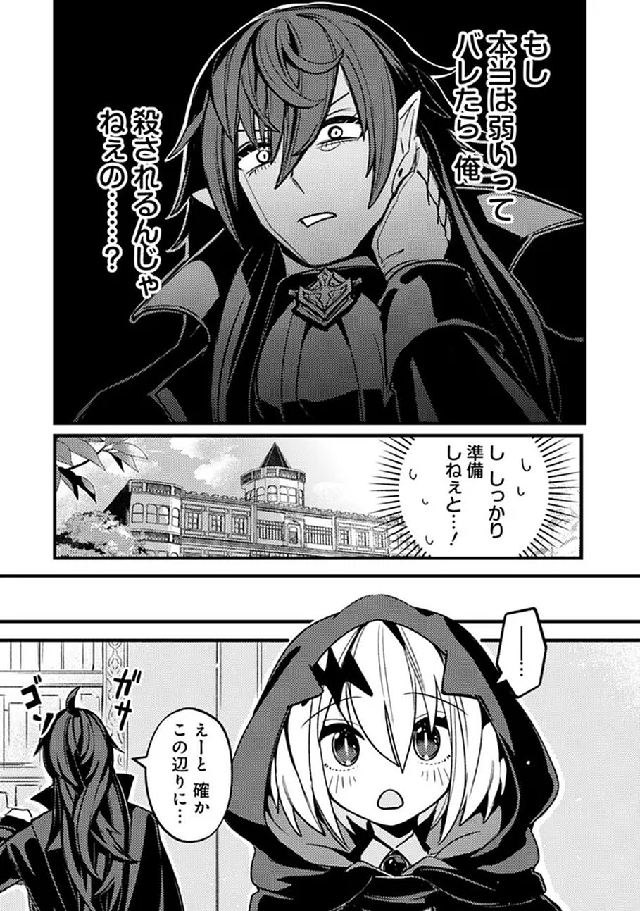 Mannen wo Ikiru Heiwashugi Vampire, Itsunomanika Sekai Saikyou Chapter 1 31ページ