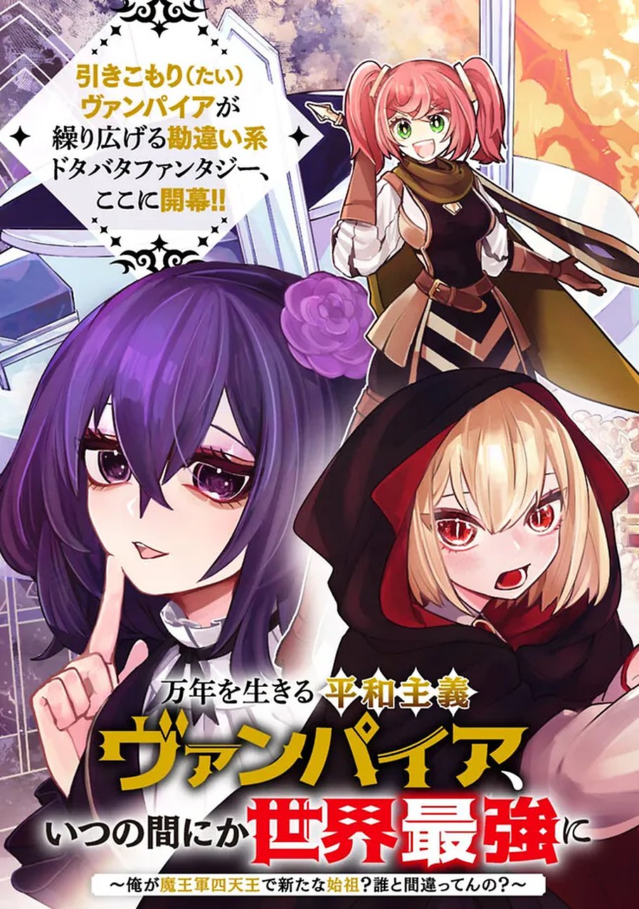 Mannen wo Ikiru Heiwashugi Vampire, Itsunomanika Sekai Saikyou Chapter 1 5ページ