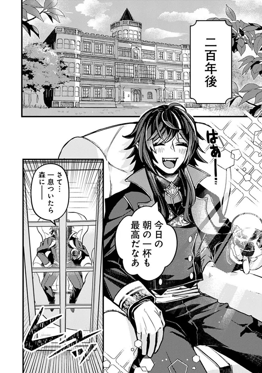 Mannen wo Ikiru Heiwashugi Vampire, Itsunomanika Sekai Saikyou Chapter 1 6ページ