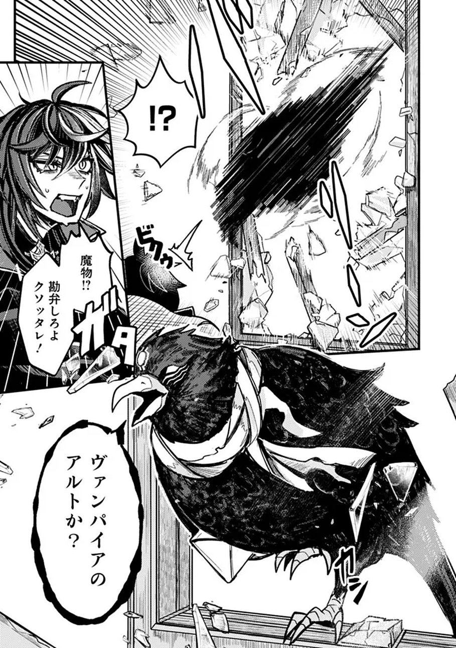 Mannen wo Ikiru Heiwashugi Vampire, Itsunomanika Sekai Saikyou Chapter 1 7ページ