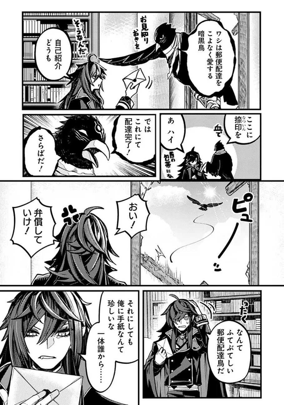 Mannen wo Ikiru Heiwashugi Vampire, Itsunomanika Sekai Saikyou Chapter 1 9ページ
