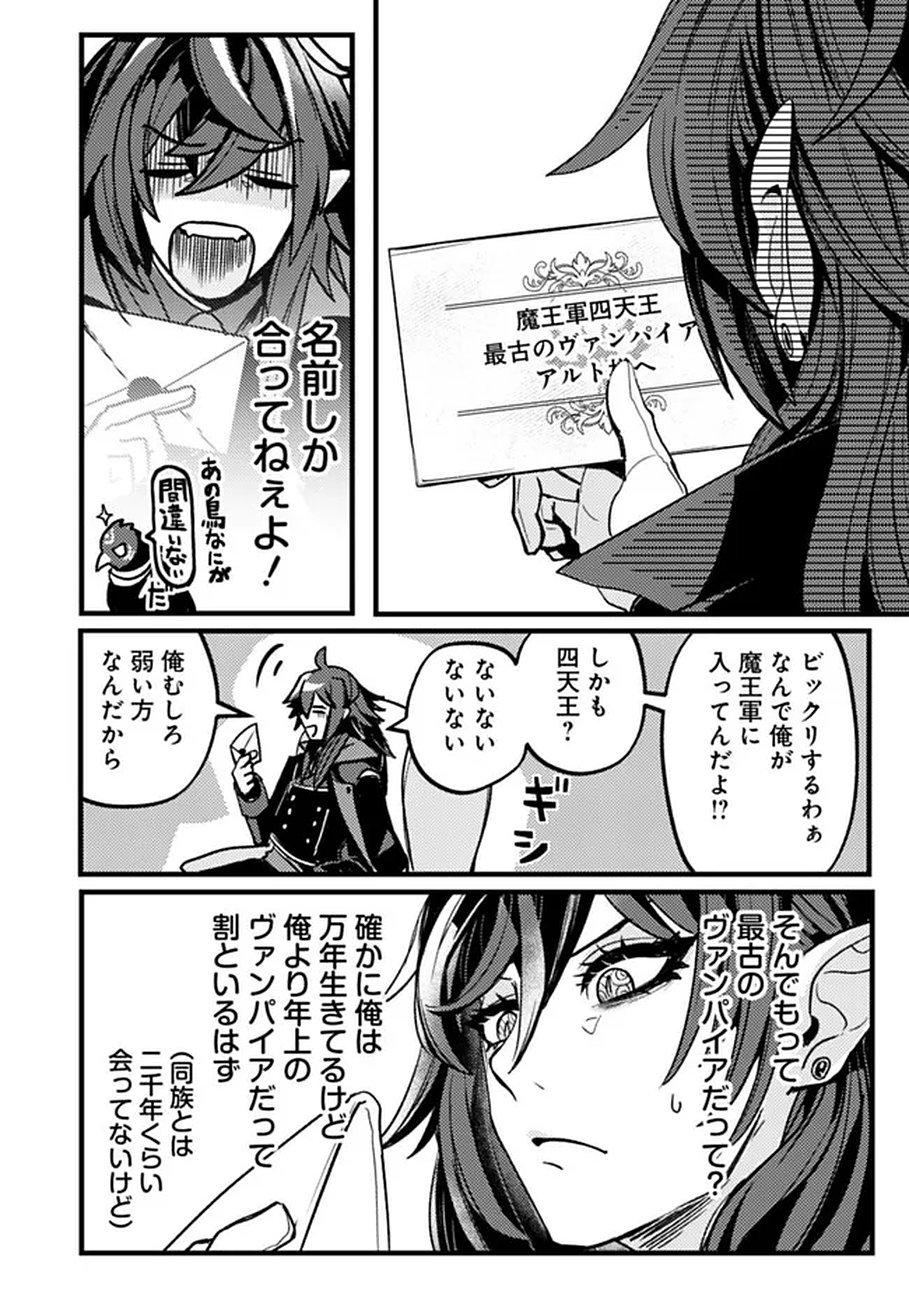 Mannen wo Ikiru Heiwashugi Vampire, Itsunomanika Sekai Saikyou Chapter 1 10ページ