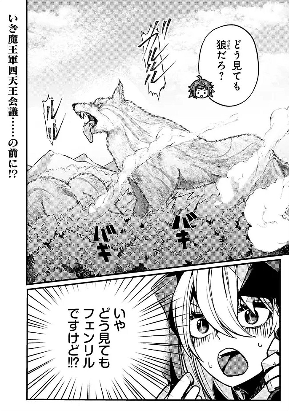 Mannen wo Ikiru Heiwashugi Vampire, Itsunomanika Sekai Saikyou Chapter 2 1ページ