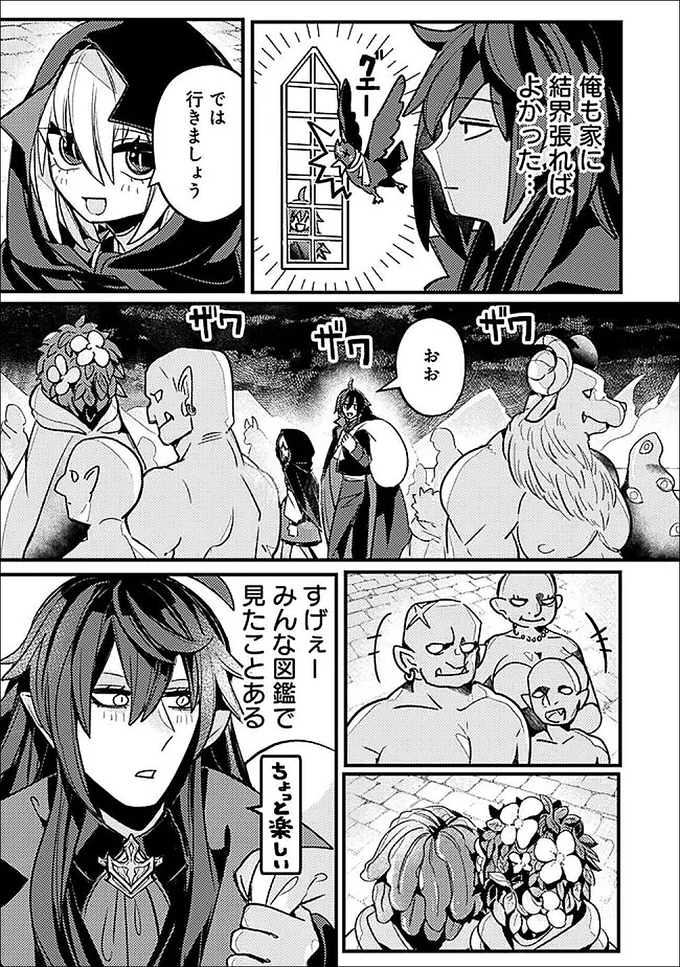 Mannen wo Ikiru Heiwashugi Vampire, Itsunomanika Sekai Saikyou Chapter 2 11ページ