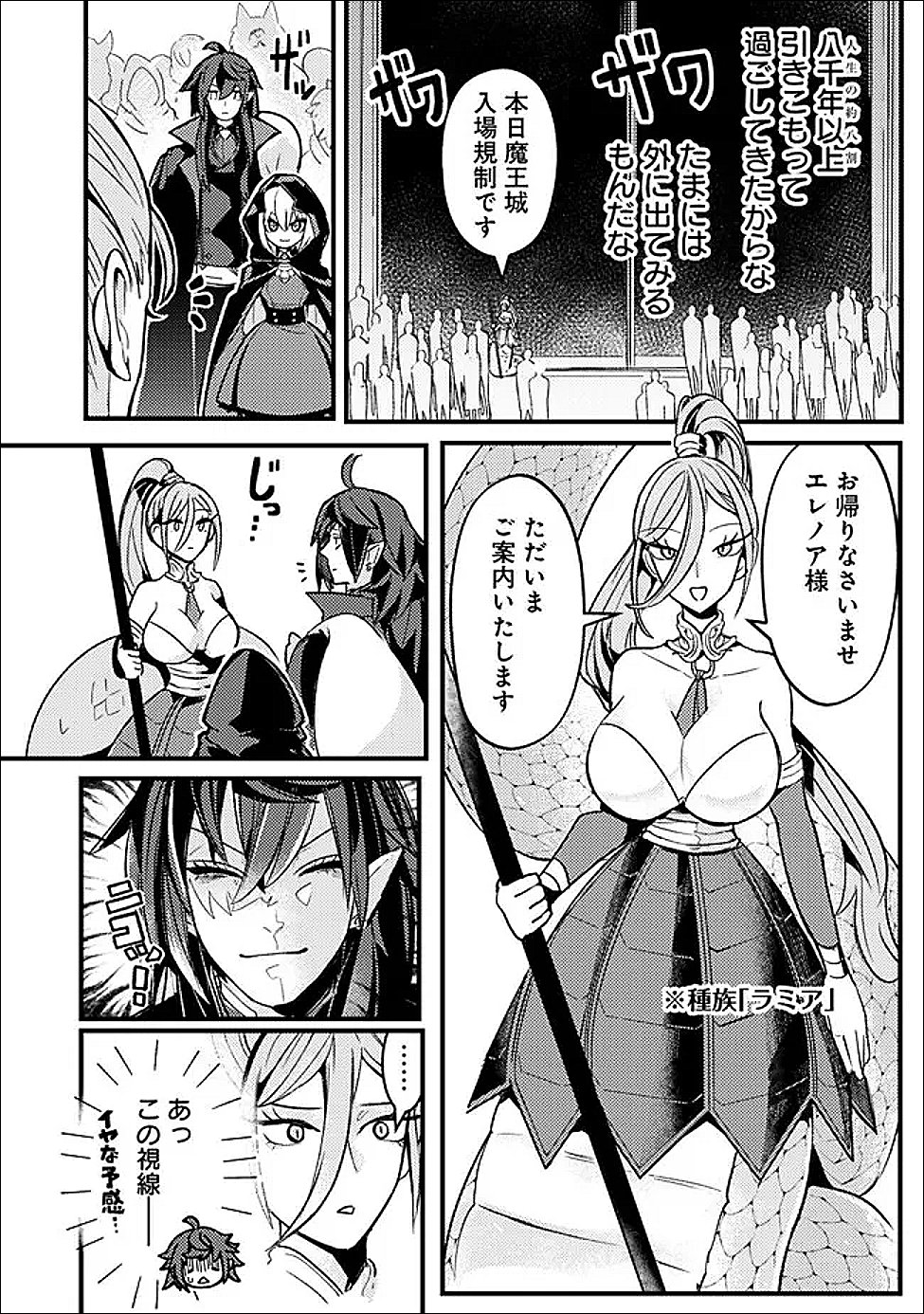 Mannen wo Ikiru Heiwashugi Vampire, Itsunomanika Sekai Saikyou Chapter 2 12ページ