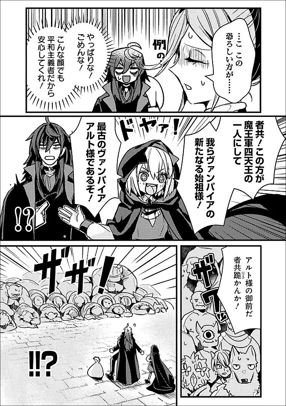 Mannen wo Ikiru Heiwashugi Vampire, Itsunomanika Sekai Saikyou Chapter 2 13ページ