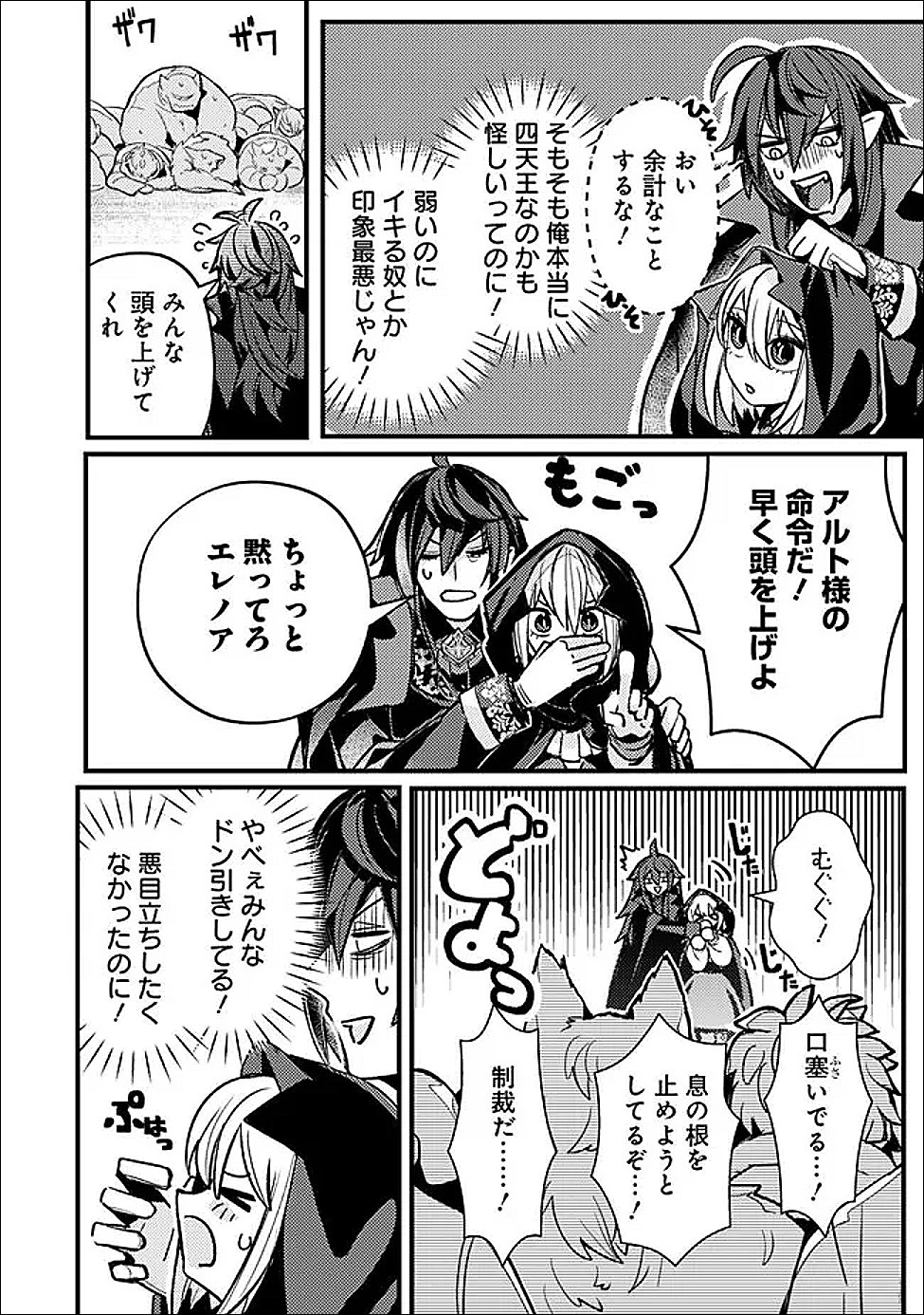 Mannen wo Ikiru Heiwashugi Vampire, Itsunomanika Sekai Saikyou Chapter 2 14ページ